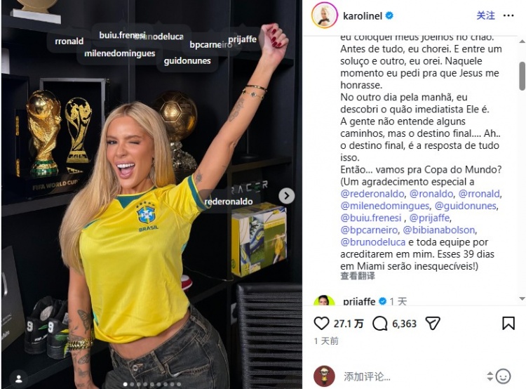 米利唐前女友卡洛琳·利馬確認(rèn)加入羅納爾多團(tuán)隊報道2026世界杯