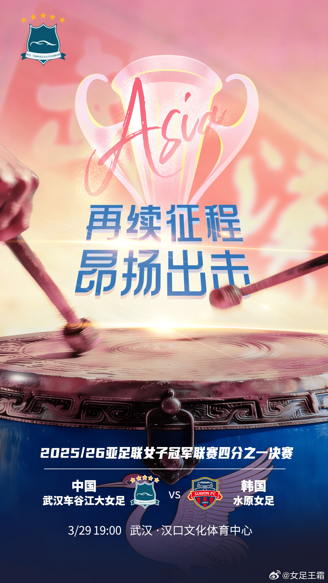 武漢女足亞冠首發(fā):王霜吳海燕領(lǐng)銜 彭詩夢(mèng)鎮(zhèn)守龍門 武漢女足亞冠首發(fā):王霜吳海燕領(lǐng)銜 彭詩夢(mèng)鎮(zhèn)守龍門