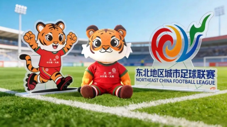 東北超視覺(jué)體系正式發(fā)布 吉祥物虎哥亮相