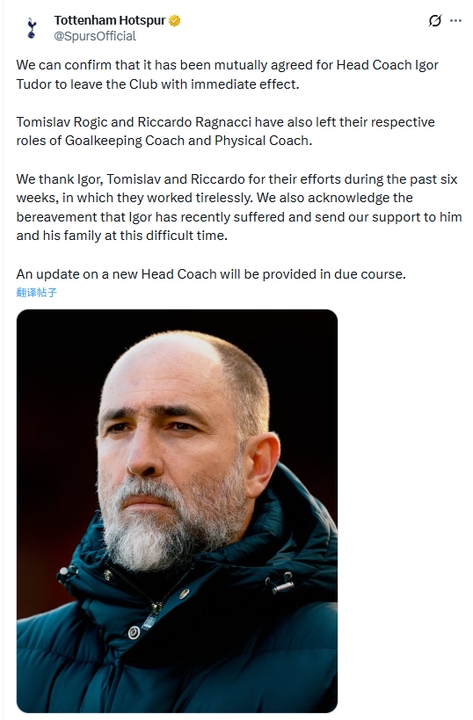 熱刺官宣圖多爾下課 六周七戰(zhàn)僅一勝 保級警報(bào)拉響 熱刺官宣圖多爾下課 六周七戰(zhàn)僅一勝 保級警報(bào)拉響