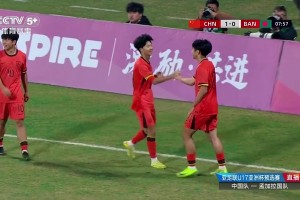 U16國足四球橫掃孟加拉 預(yù)選賽五戰(zhàn)全勝晉級亞洲杯正賽