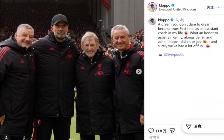 克洛普安菲爾德首任助教 輔佐達(dá)格利什出戰(zhàn)傳奇賽