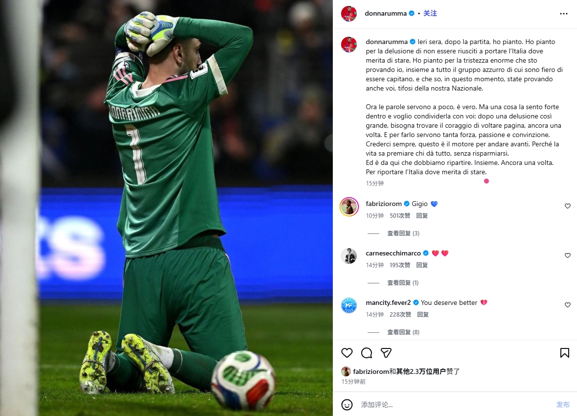 多納魯馬賽后落淚 隊長自責(zé)未帶意大利達應(yīng)有高度