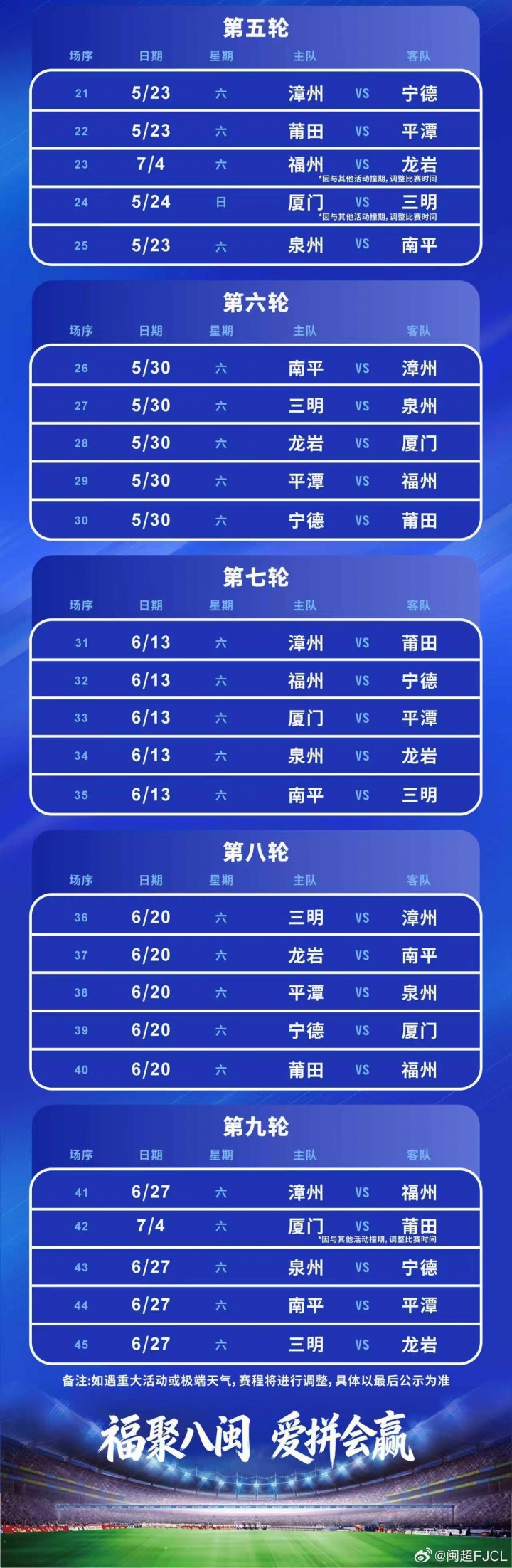 閩超常規(guī)賽程公布 4月19日福州廈門(mén)打響揭幕戰(zhàn)