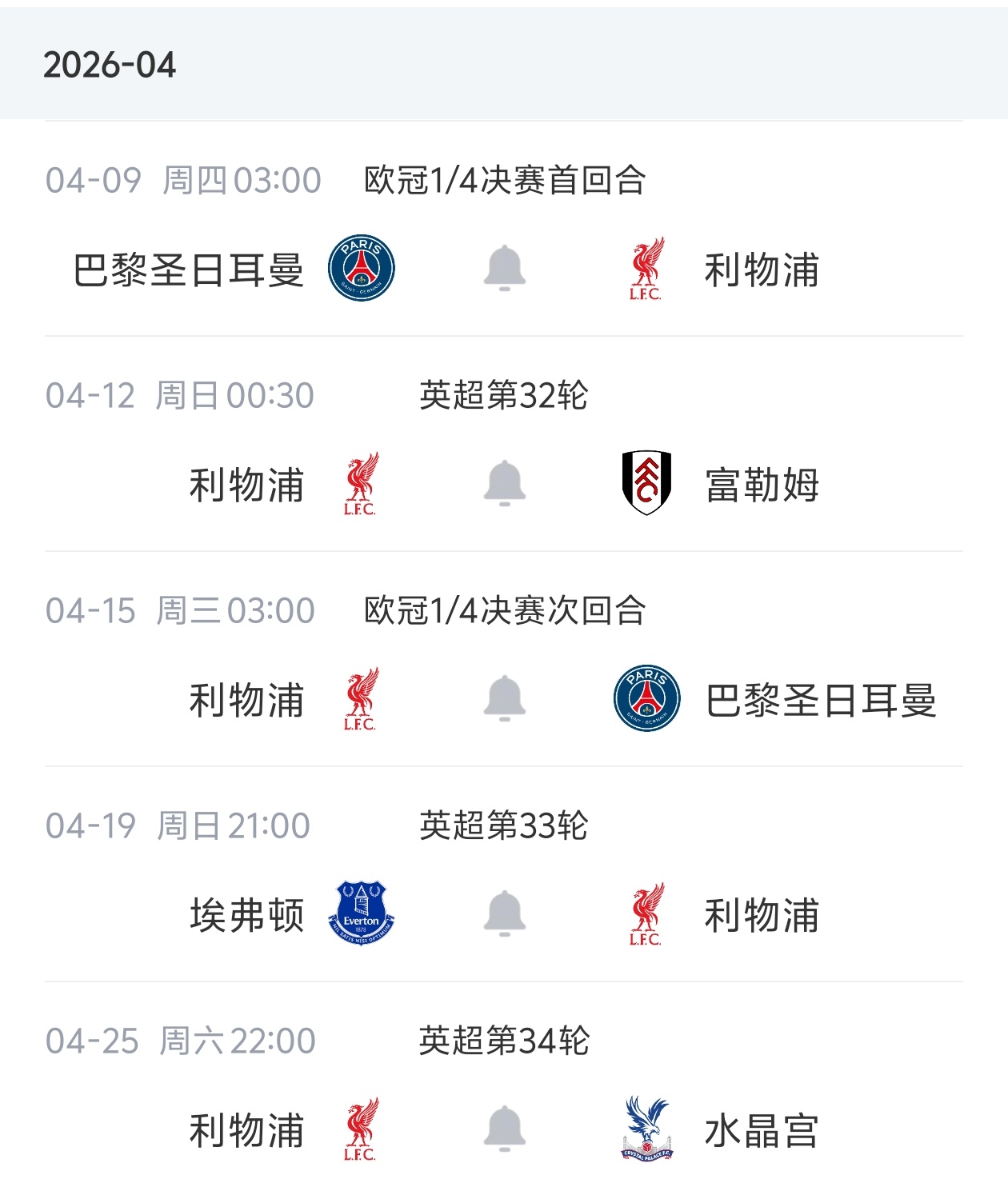 利物浦11天4賽魔鬼賽程開啟 歐冠兩戰(zhàn)巴黎間夾聯(lián)賽默郡德比