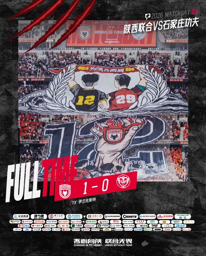 伊蘭杜斯塔特制勝球 陜西聯(lián)合主場首戰(zhàn)力克石家莊功夫 伊蘭杜斯塔特制勝球 陜西聯(lián)合主場首戰(zhàn)力克石家莊功夫