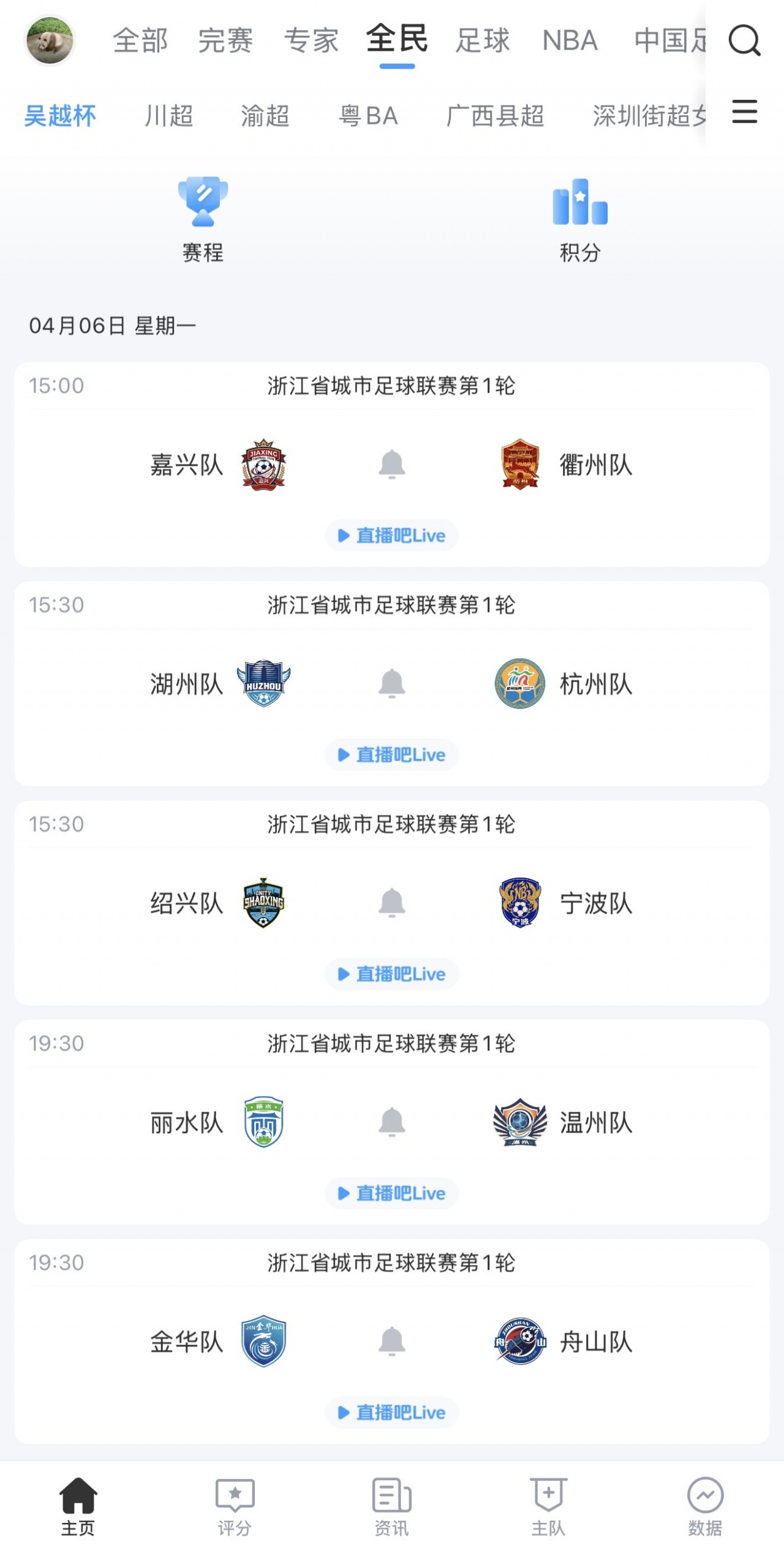 吳越杯揭幕戰(zhàn)嘉興迎戰(zhàn)衢州 全省十一隊角逐