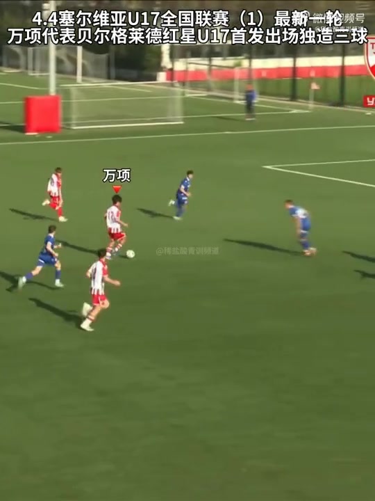 萬項52分鐘造三球 紅星U17五球橫掃對手