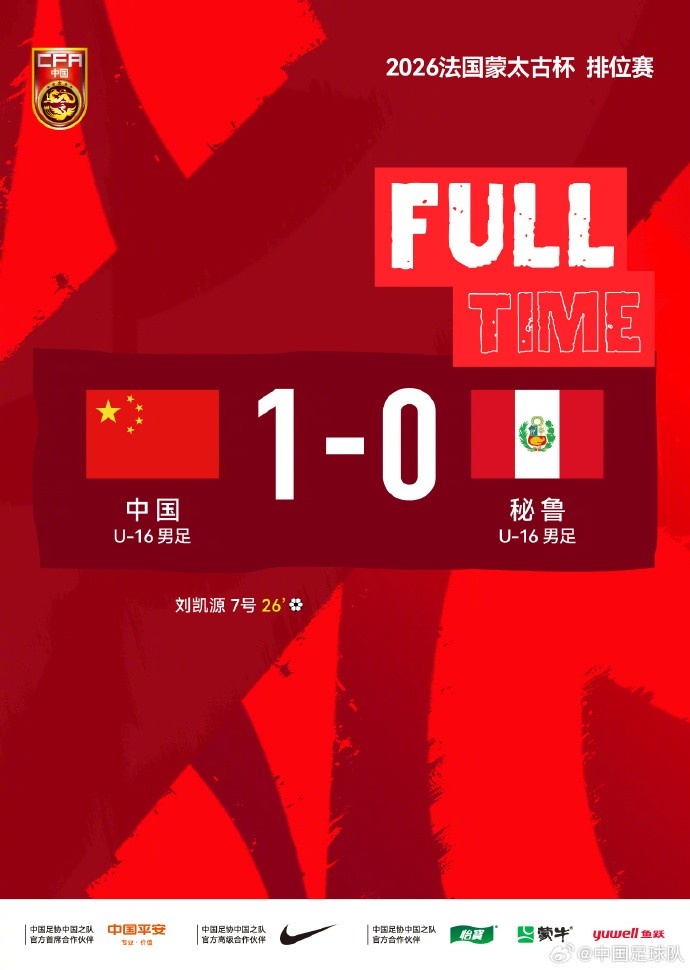 蒙太古杯落幕巴西男足登頂 中國U16列第七女足獲亞軍