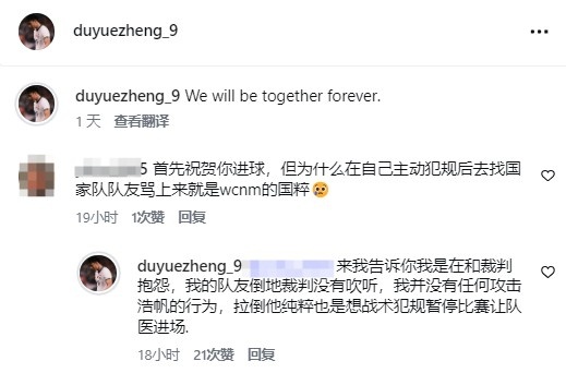 杜月徵絕殺后回應(yīng)爭(zhēng)議 稱拉倒劉浩帆為戰(zhàn)術(shù)犯規(guī)