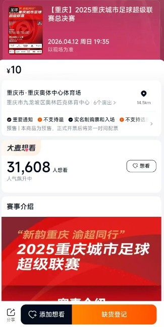 渝超決賽門票23秒售罄 奧體中心將迎35000人觀賽