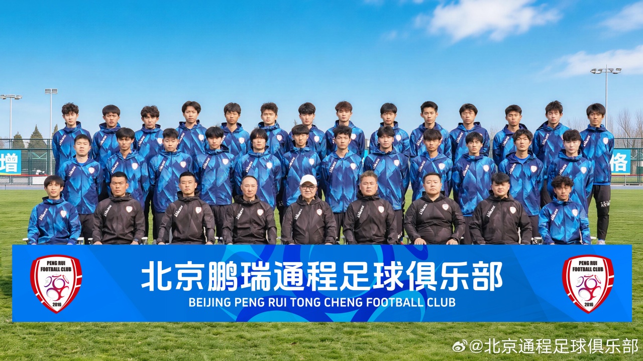 北京鵬瑞通程成立 董路任總經(jīng)理率隊(duì)沖擊中乙