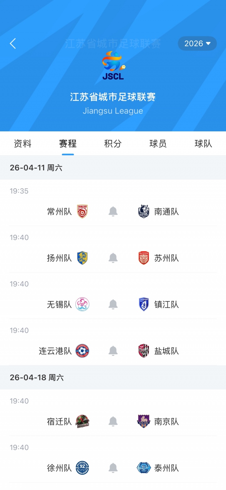 蘇超2.0明日揭幕 賽制資格VAR全面升級(jí)