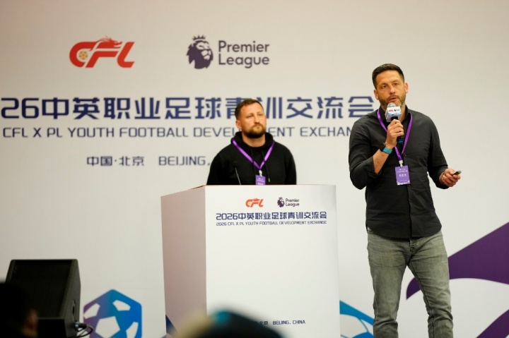 中英青訓(xùn)二次對話北京舉行 英超專家團(tuán)攜默特薩克等分享實(shí)戰(zhàn)經(jīng)驗(yàn)