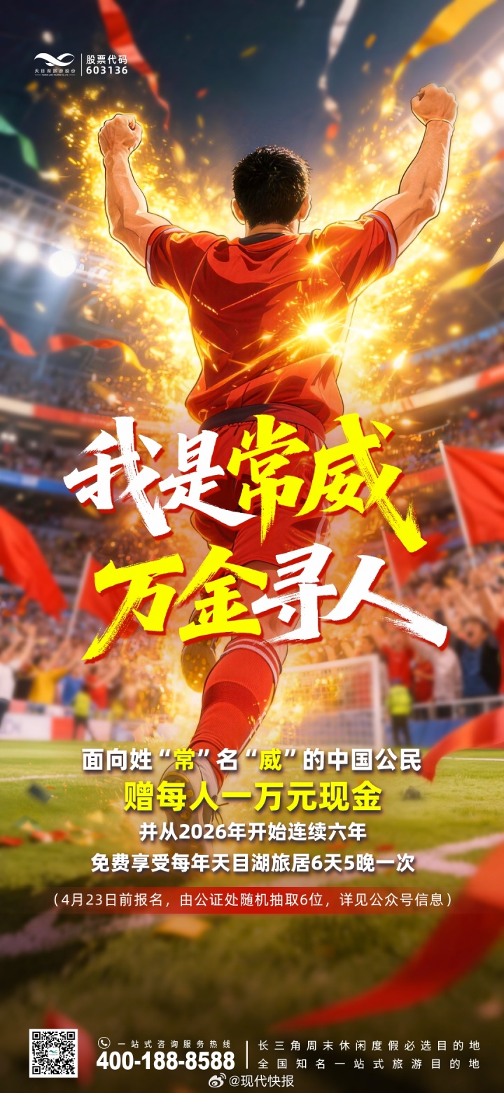 常州蘇超揭幕戰(zhàn)三球完勝南通 賽后聯(lián)動(dòng)文旅重獎(jiǎng)尋人