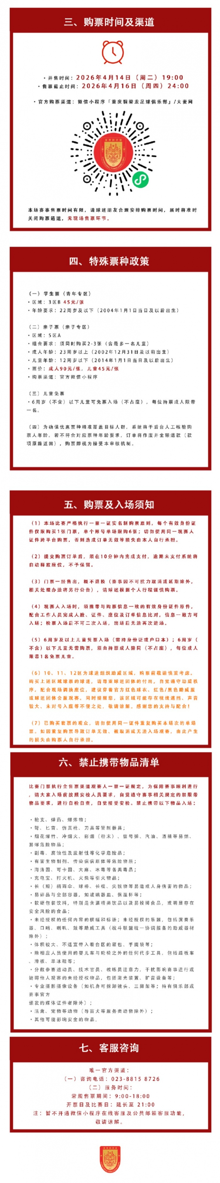 銅梁龍延續(xù)主場(chǎng)票價(jià)90元起 次席迎戰(zhàn)深圳新鵬城