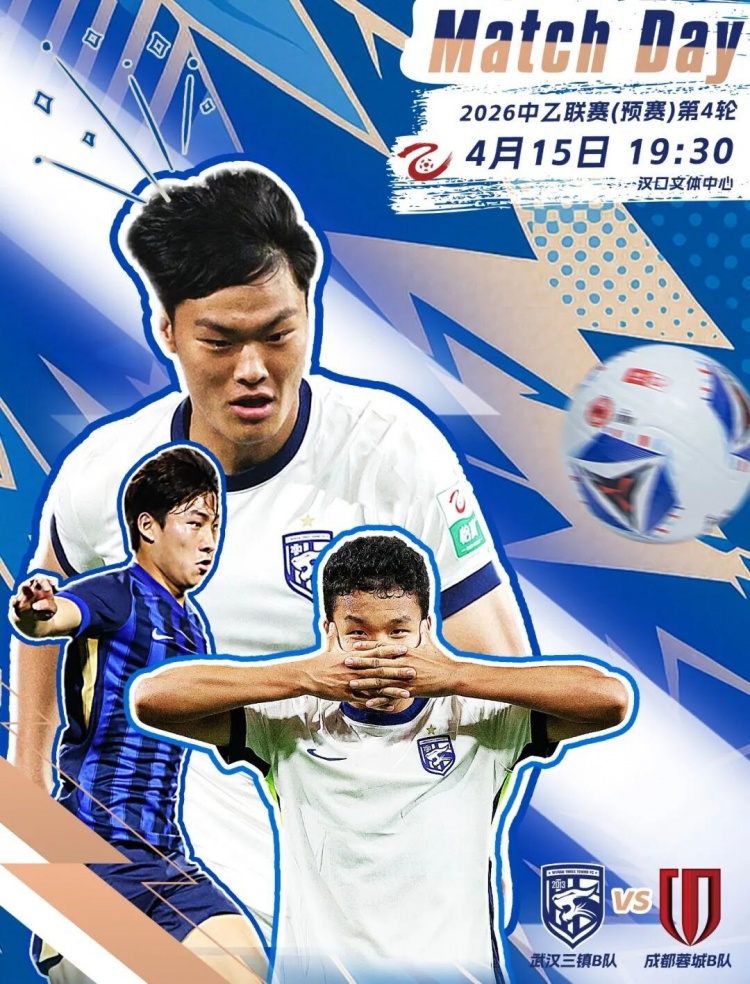 武漢三鎮(zhèn)B隊(duì)賽前發(fā)布會 姜坤談密集賽程下對陣?yán)蠈κ? title=