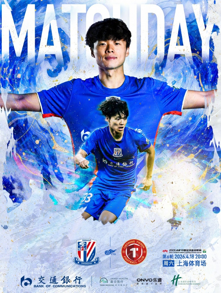 申花主場(chǎng)三球完勝遼寧 吳金貴戰(zhàn)術(shù)調(diào)整見(jiàn)效