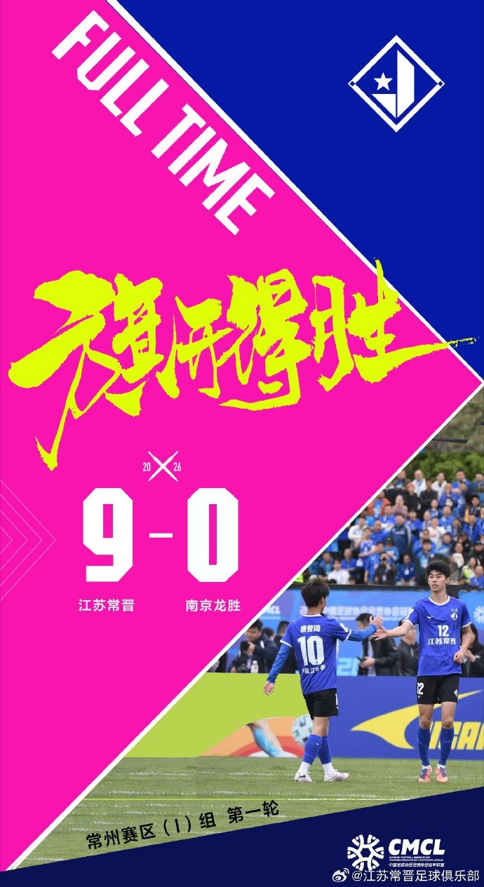 江蘇常晉中冠首戰(zhàn)九球橫掃 36歲前國腳吉翔替補(bǔ)亮相
