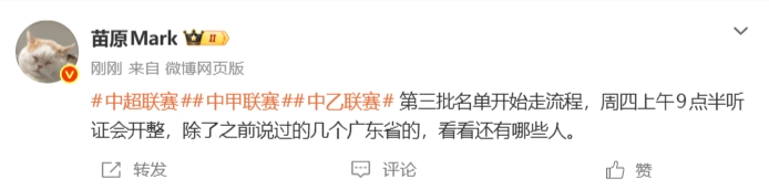 足壇反腐第三批禁足名單啟動(dòng)流程 周四聽證會(huì)定案