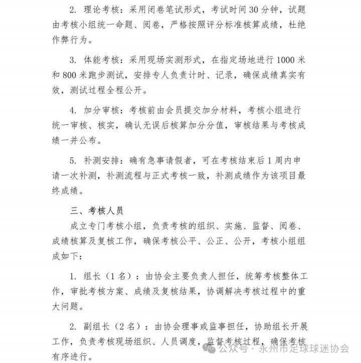 永州球迷協(xié)會推會員考核：唱戰(zhàn)歌閉卷考加跑1000米
