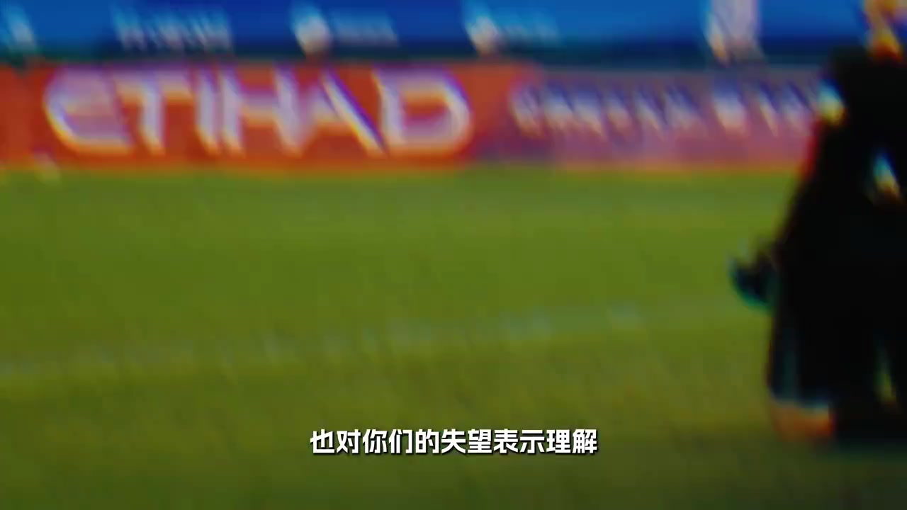 深圳新鵬城絕殺國安，看臺未松手