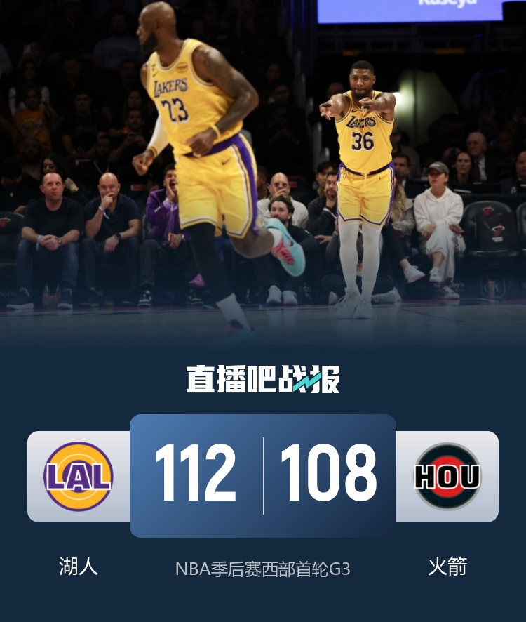 12秒6分驚天逆轉(zhuǎn) 湖人加時勝火箭奪賽點 老詹29+13 申京33+16