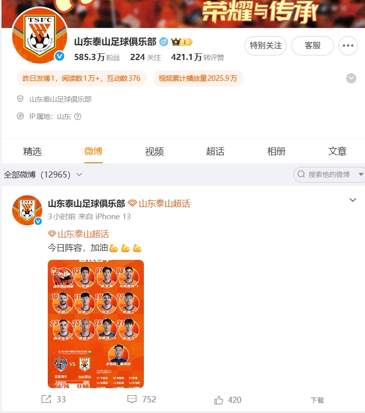 1-4慘敗海牛，泰山官博失聲，球迷涌爆首發(fā)帖評(píng)論區(qū)