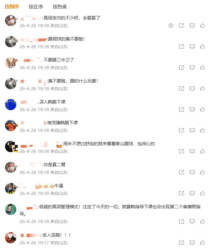 1-4慘敗海牛，泰山官博失聲，球迷涌爆首發(fā)帖評(píng)論區(qū)